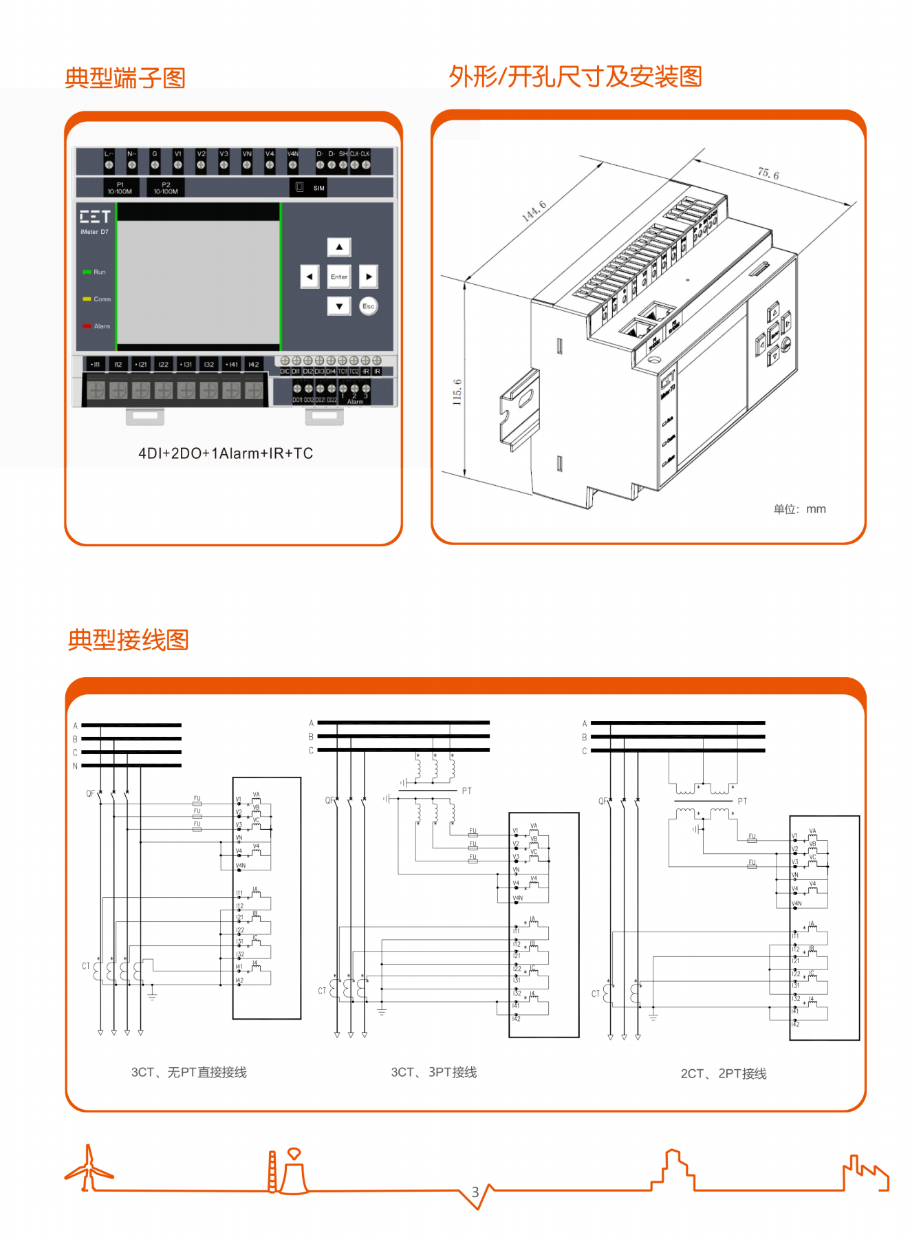 PSTN-PQM100-電能質量表樣本_03.png