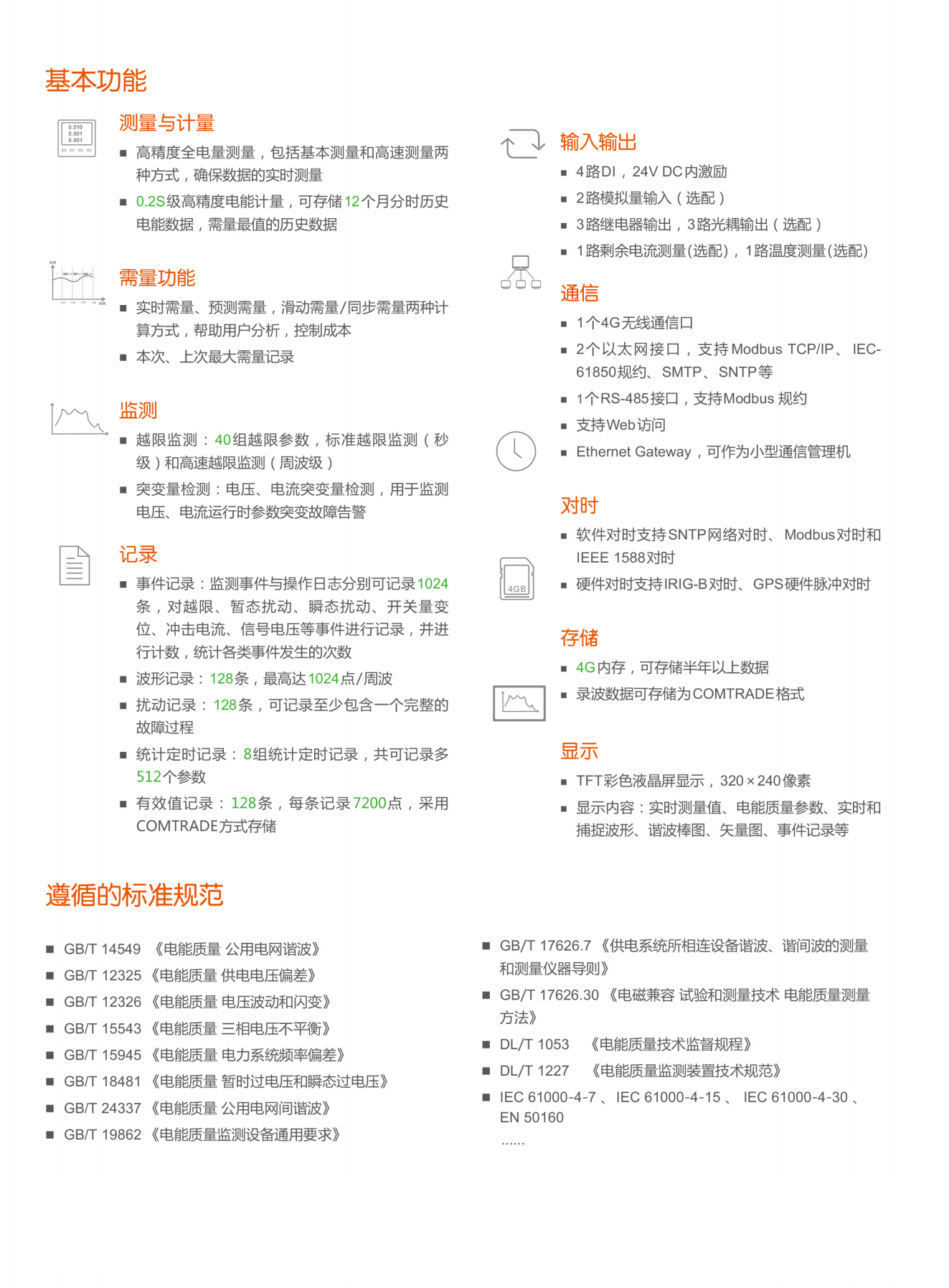 PSTN-PQM100-電能質量表樣本_02.png