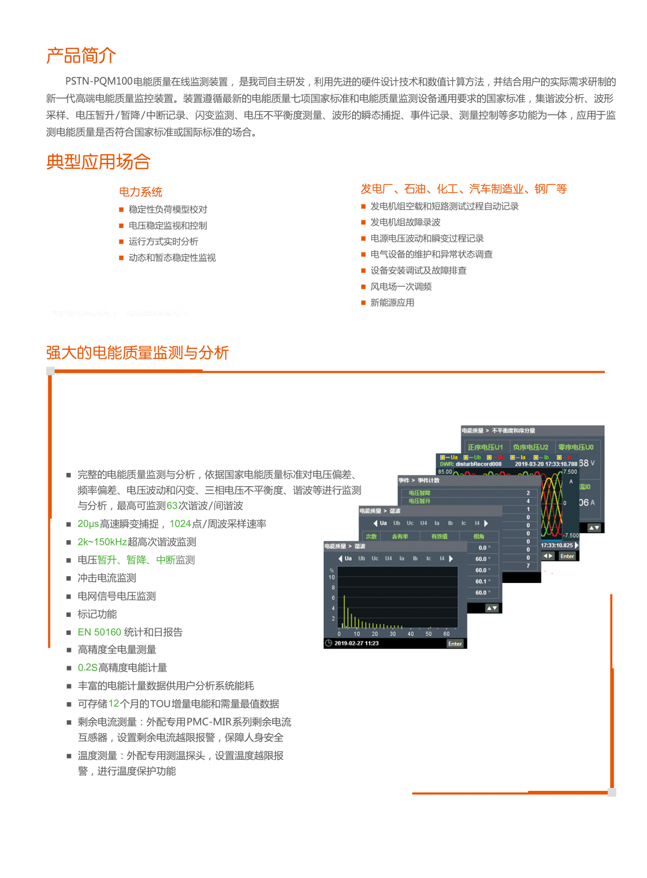 PSTN-PQM100-電能質量表樣本_01.png